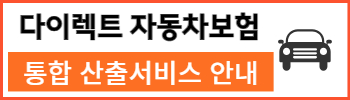 하나자동차보험